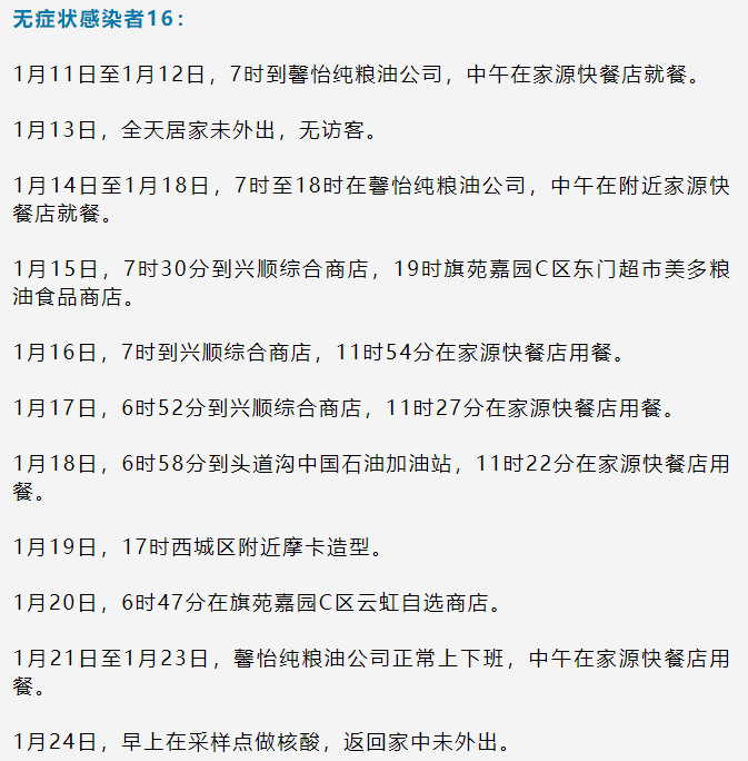 疫情|黑龙江绥芬河公布22例新冠肺炎确诊病例、无症状感染者活动轨迹