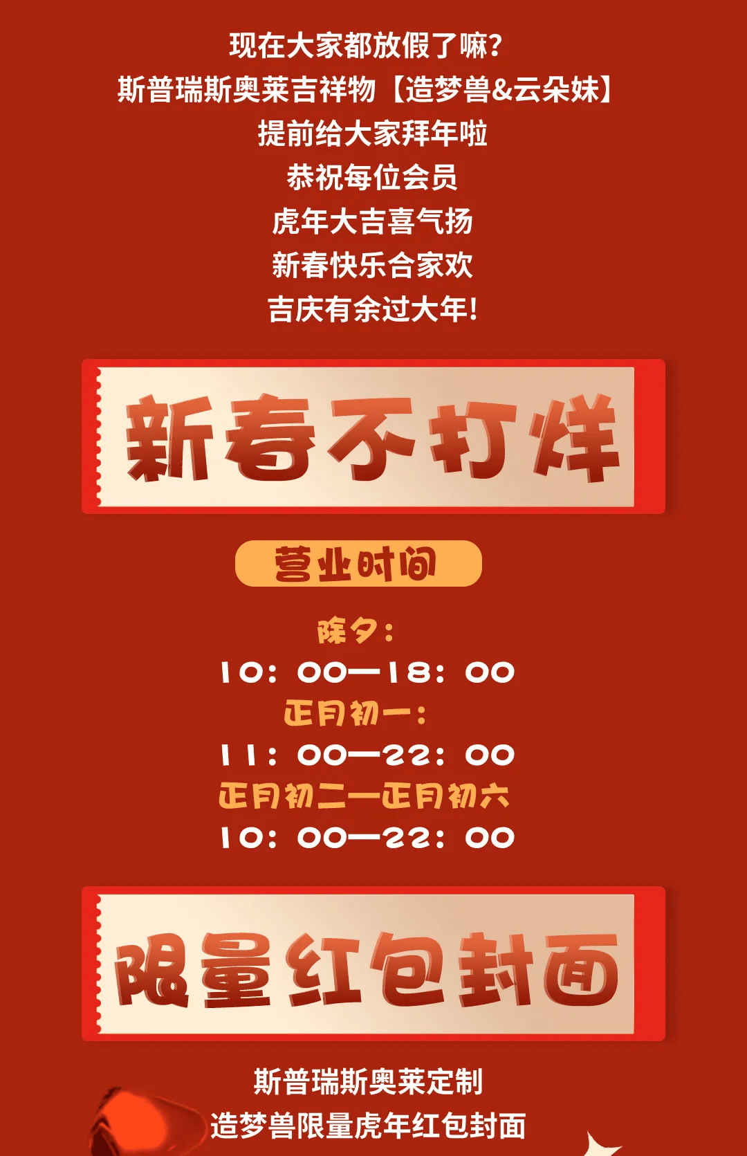 大年 在京过大年，还有造梦兽陪你恭贺新春