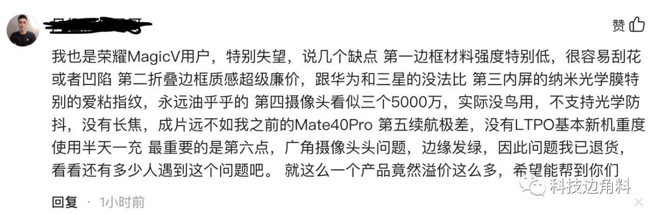 已退货用户吐槽荣耀Magic V 6大缺点：续航差，折叠边框质感廉价