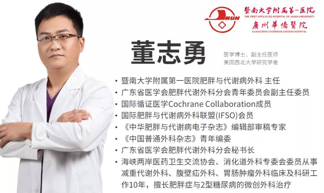 团队|暨南减重回首2021年之路