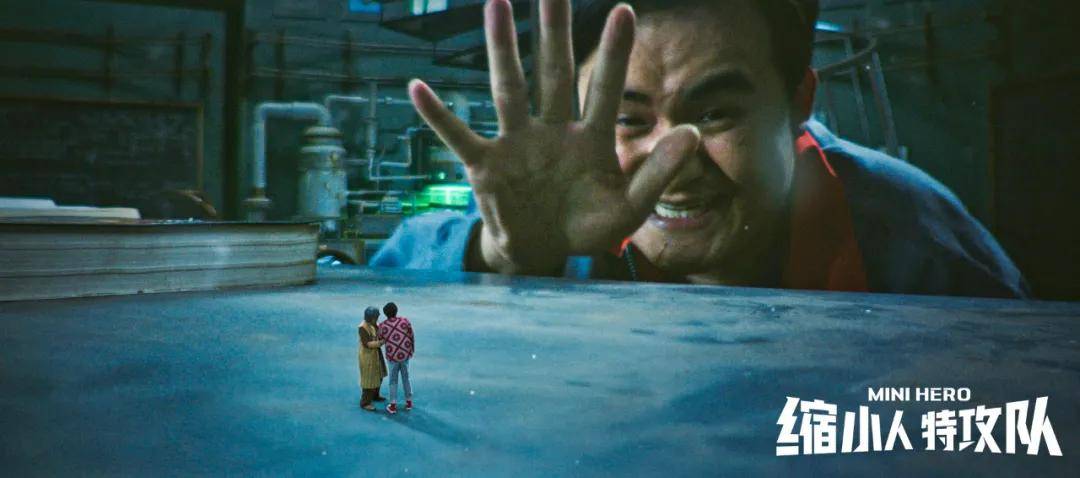 电影|他变小了，也变强了？