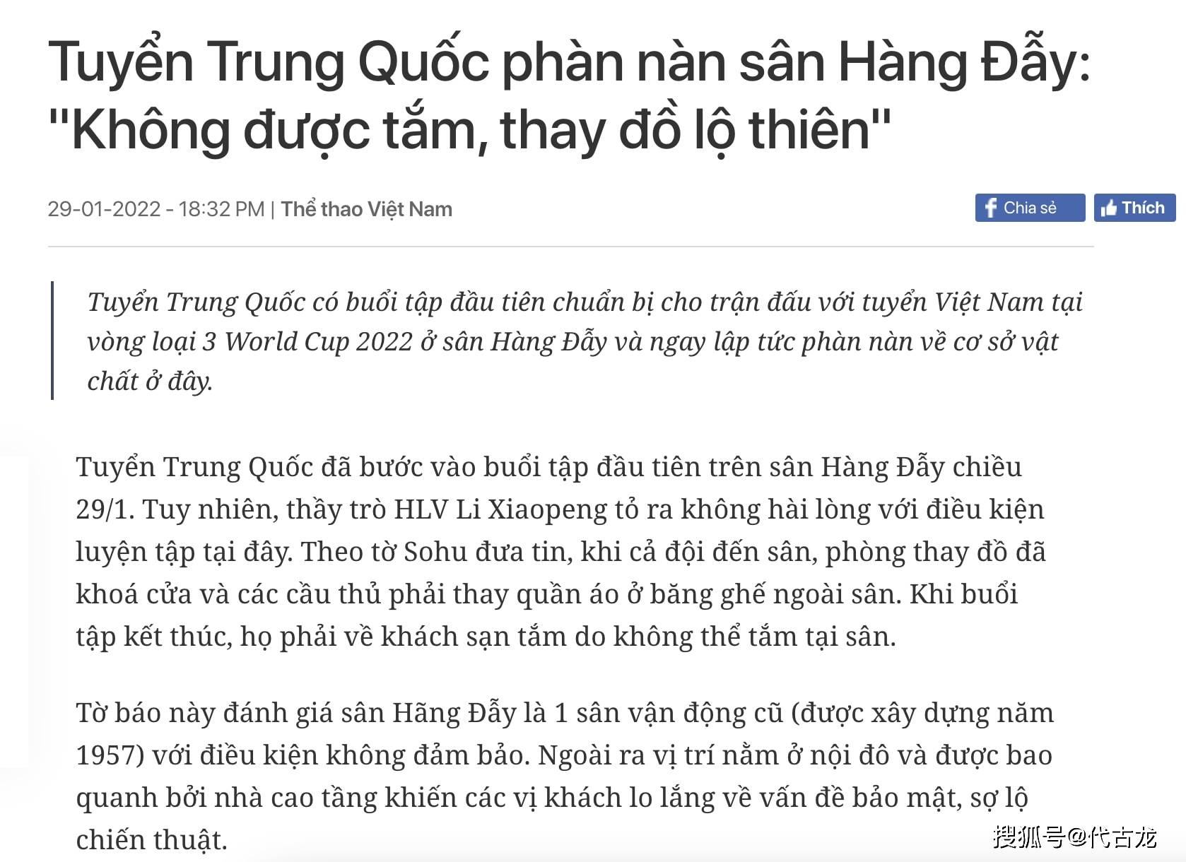 更衣室|越南搞盘外招？训练场不能洗澡，更衣室上锁，国足将士露天换衣服