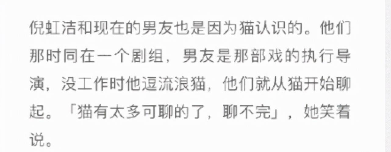 因为|倪虹洁儿子都13岁了，与现任因猫结识，网友：无双的春天终于来了