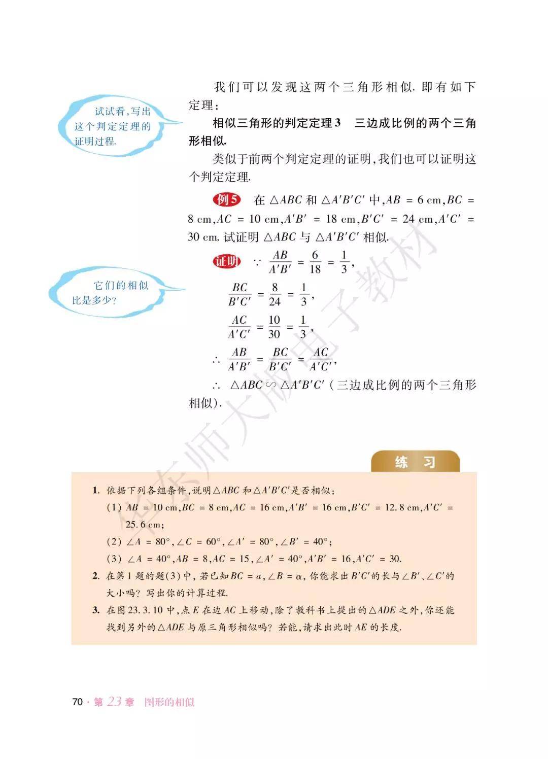 跟名师学阮教材老六板曲谱(3)