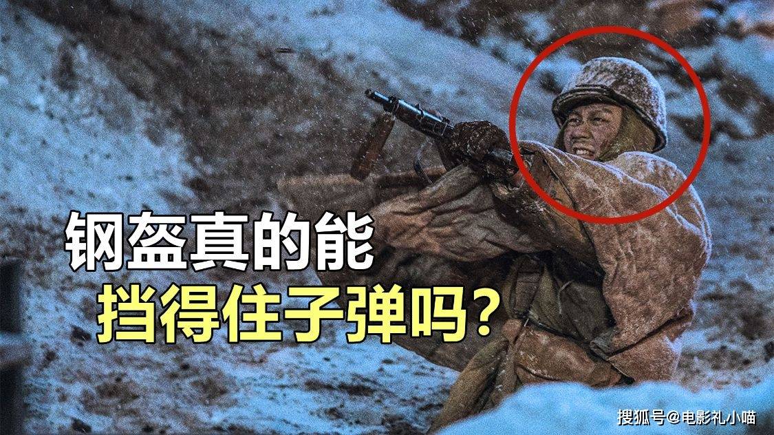 原创长津湖钢盔真的能挡得住狙击枪的子弹吗可别被电影给骗了