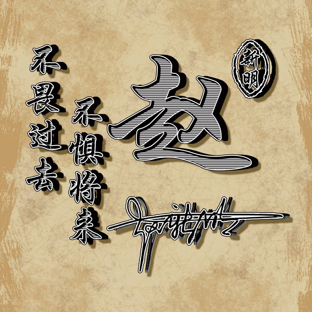 明煊 2022你的微信头像该换了，可爱卡通情侣姓氏签名头像，请查收带走