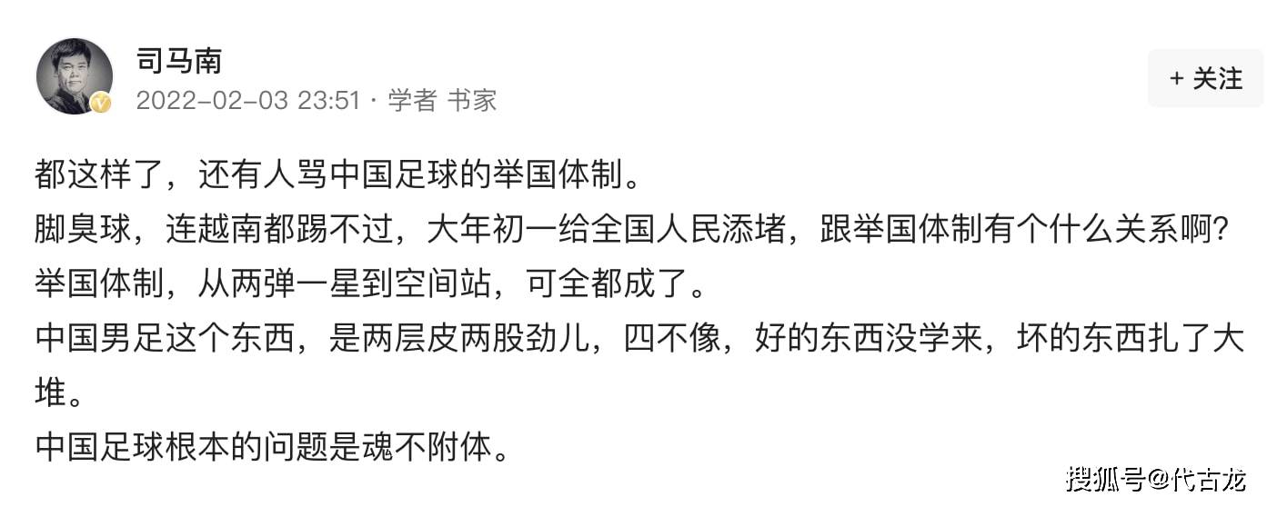 吐槽|火力全开！司马南2天发6文吐槽男足：四不像东西，只恐行行男足化