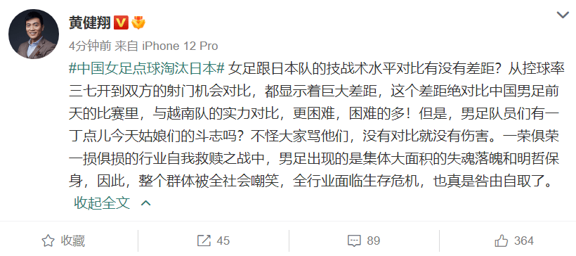 发声|按男足标准给女足发奖金！黄健翔痛骂男足，王霜的发声让人动容