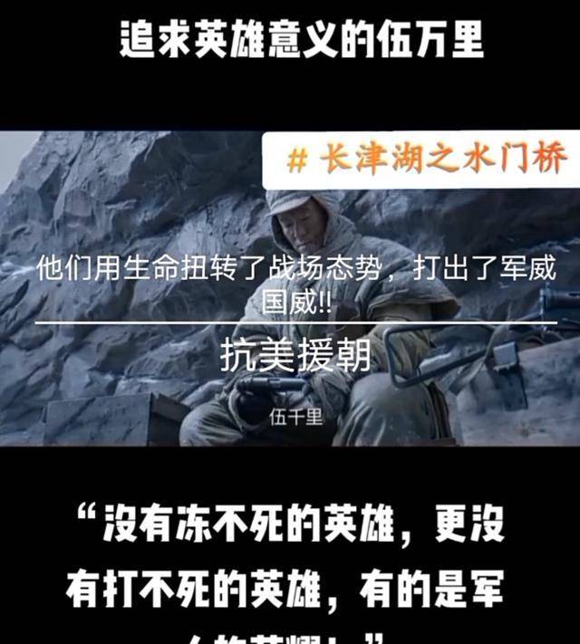 吴京|《水门桥》四天票房破16亿？为何如此得观众喜爱？