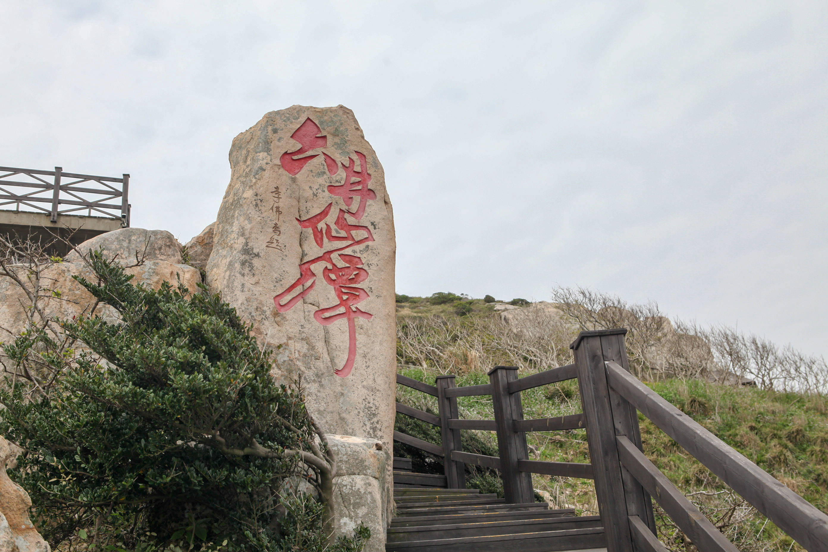 嵊泗|祖国最东边的藏一小岛，来回交通极其不便，但去了会让你不愿离开