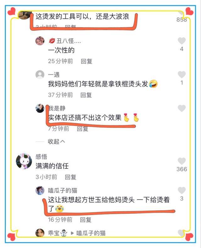 发型妹妹订婚想换个发型，理发师哥哥用小砍斧给她烫头，网友赞真好看