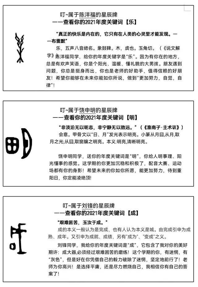 贛州三中方芮老師的學生評語,一睹為快_啟迪_甲骨文_劉勝