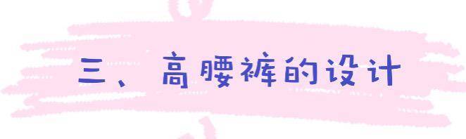 身材 今年又开始流行“高腰裤”了，洋气休闲又瘦腿，秋天穿刚刚好