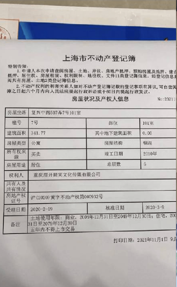 按份共有房产证图片图片