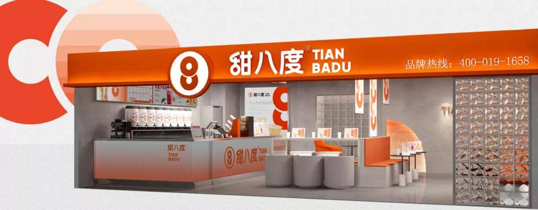 可以吃的甜品奶茶甜八度品牌简介