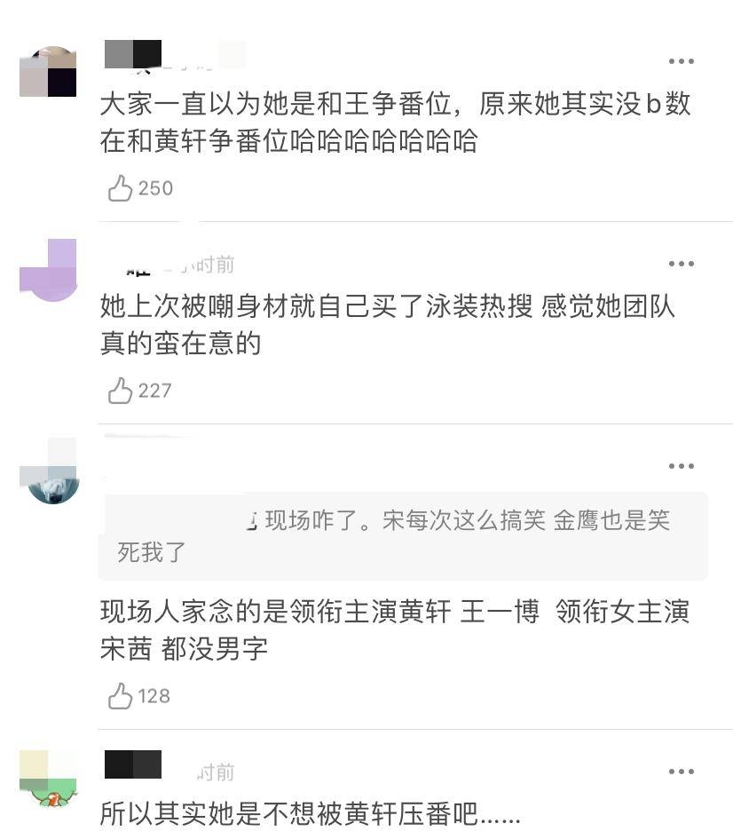 官宣|宋茜不断翻车，与黄轩王一博争番，拼命挤进85花，但无人在意