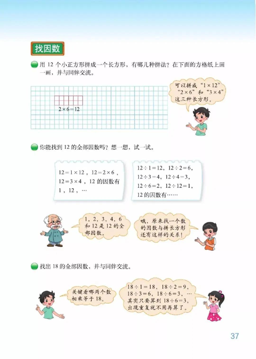 北师大版五年级上册数学电子课本教材高清pdf版