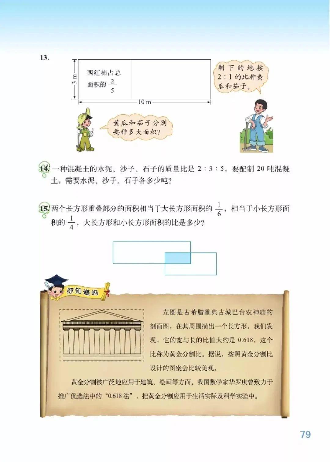 北师大版六年级上册数学电子课本教材高清pdf版