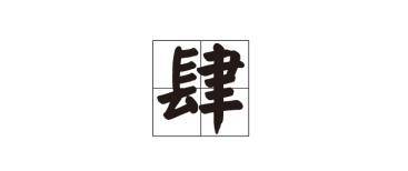 先后在天津、北京等地居住_宋昰昀