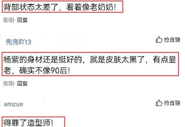 设计 杨紫穿露背装亮相，被指“状态不像90后”，网友：得罪了造型师