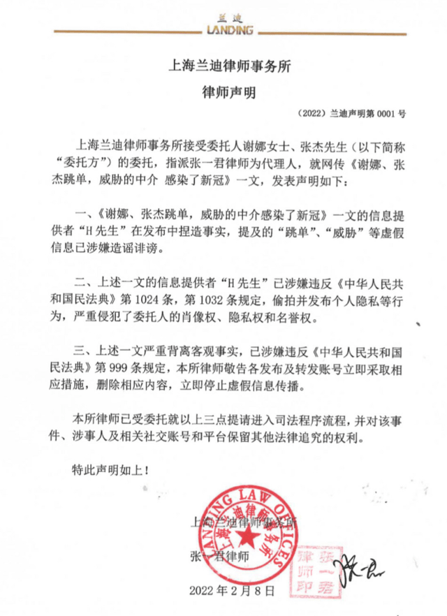 张杰和谢娜否认跳单买房 发声斥责中介造谣 已提请进入司法程序 谢娜张杰方发律师声明否认跳单 房子 购房