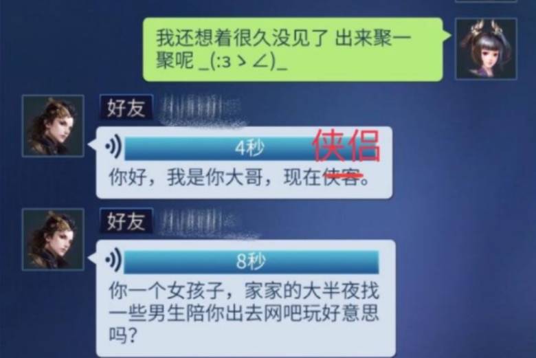 大嫂|小三竟是我自己！游戏侠侣怒喷绿茶女，一通操作撕出正牌女友