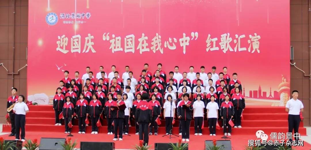 【强国有我！】河北景县中学举办“祖国在我心中”国庆节系列活动