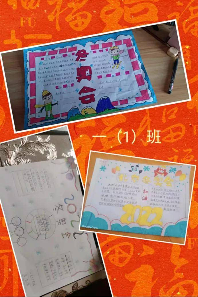 精心制作了一幅幅以"助力冬奥 圆梦中国"为主题的手抄报,他们用真挚的