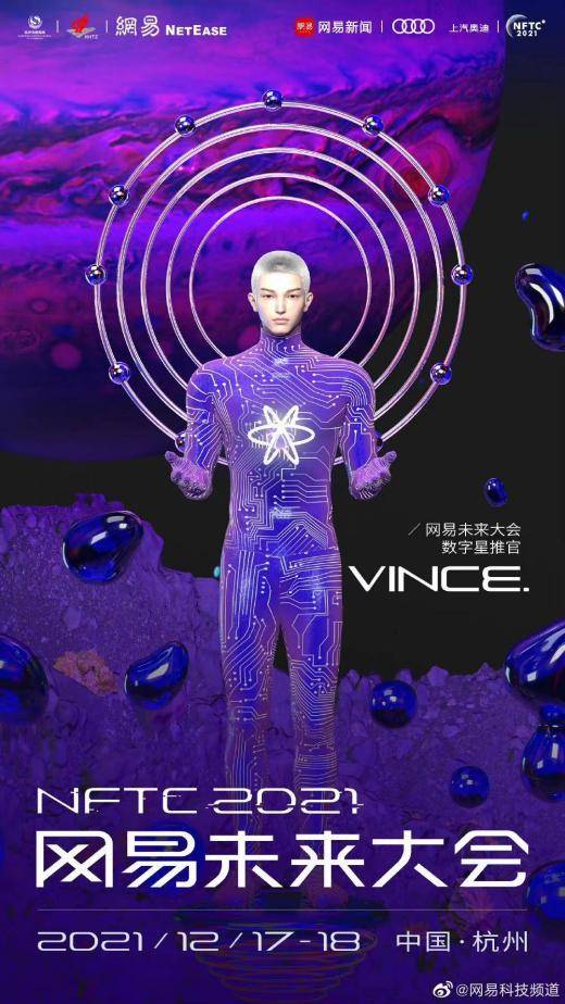 虚拟|极致潮酷虚拟数字人Vince官宣代言 虚拟走向现实引网友期待