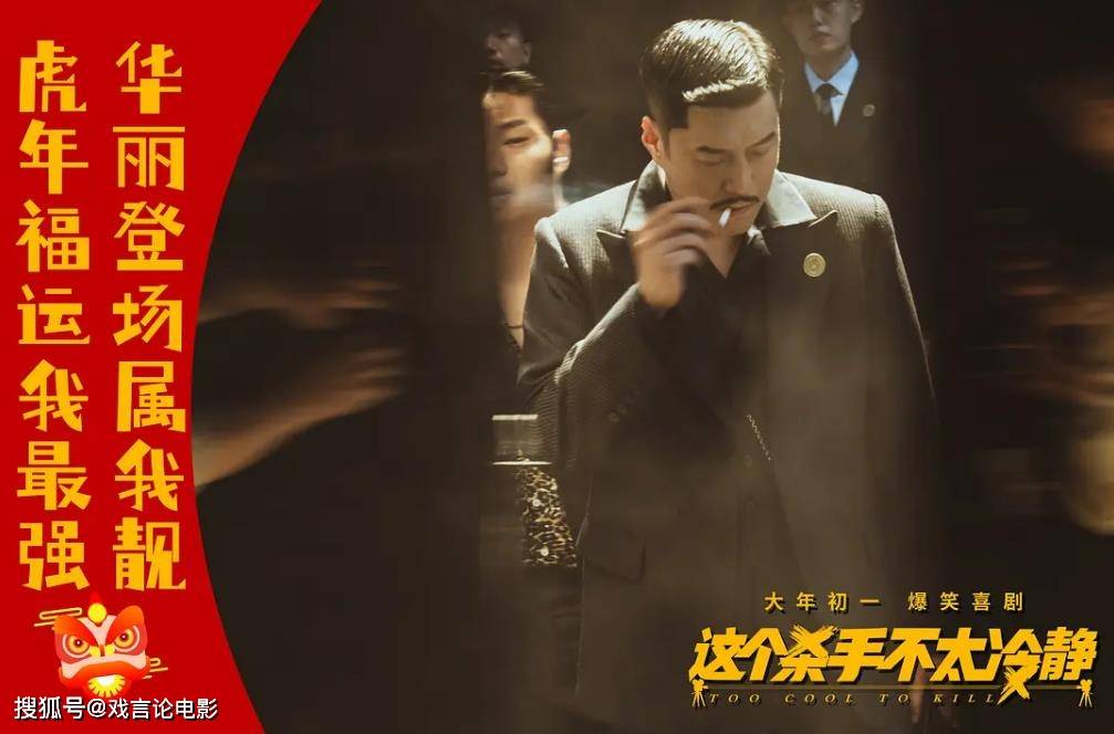 魔性|《这个杀手不太冷静》马丽化身东北梦露，魏翔魔性尬演，爆梗不断