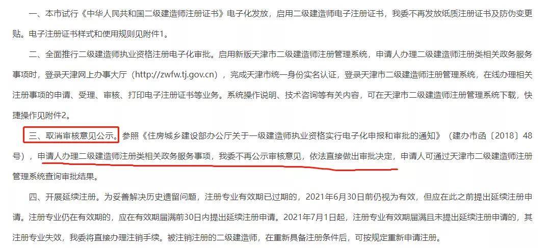 二级建造师注册不成功怎么办