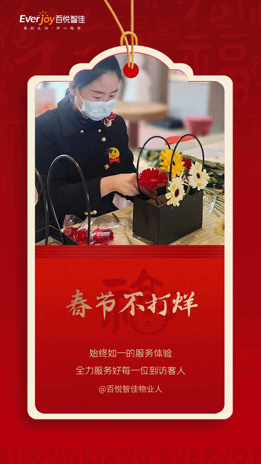 丨中梁百悦智佳书写最美"敬业福" 这个春节格外"暖"_物业_业主_服务