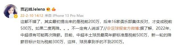 不争气|高薪低能！中超或二次降薪，最高税前300万，男足自己不争气