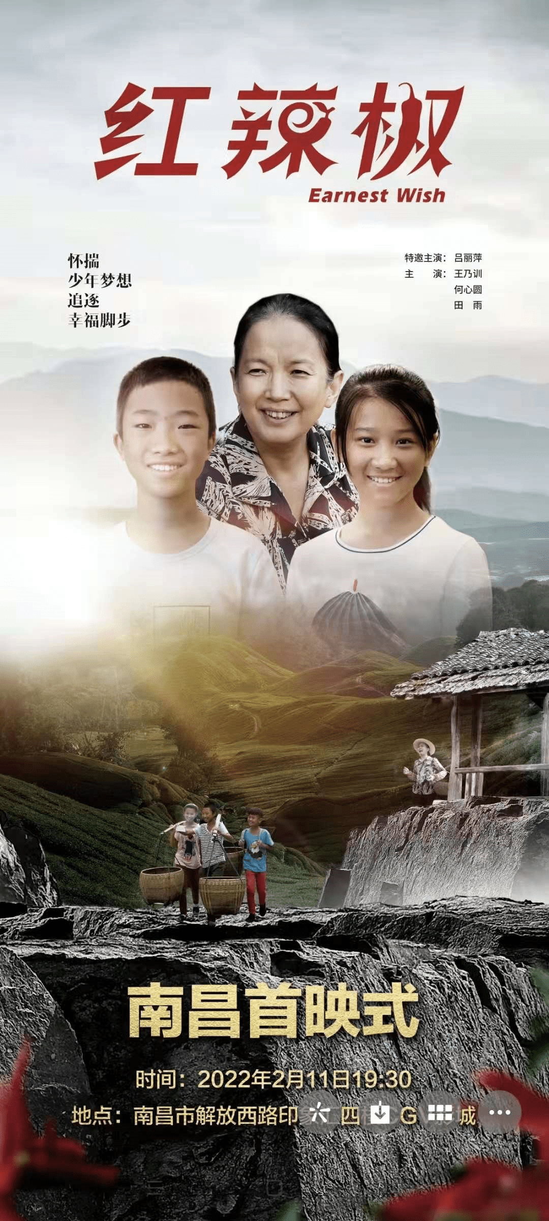 吕丽萍主演《红辣椒》明日举行首映礼 一部关爱留守儿童的电影_全国