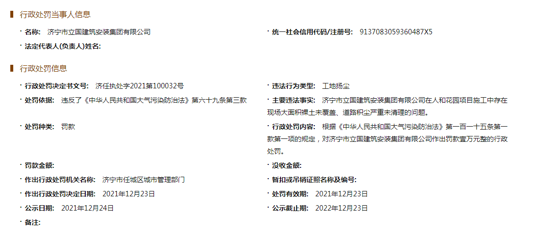 違反了《中華人民共和國大氣汙染防治法》第六十九條第三款違法行為