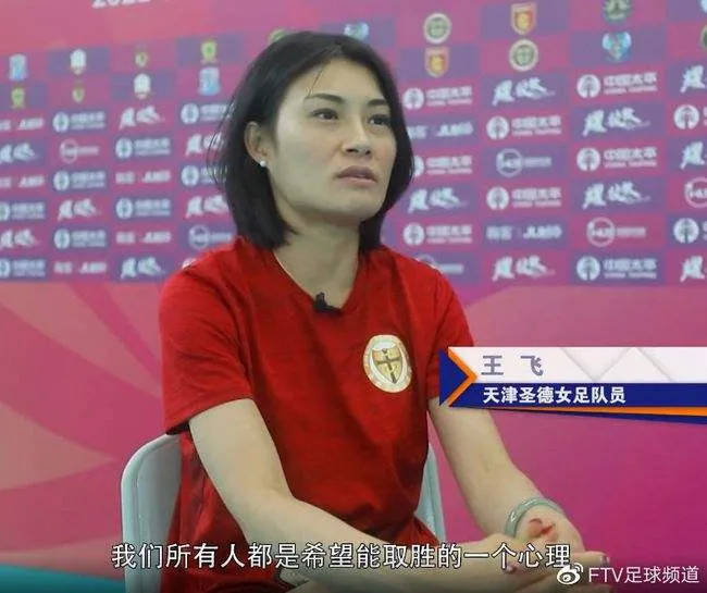 国足队长王珊珊在天津圣德踢女甲,该队还有一名更重量级球星呢!_王飞_亚洲杯_女足