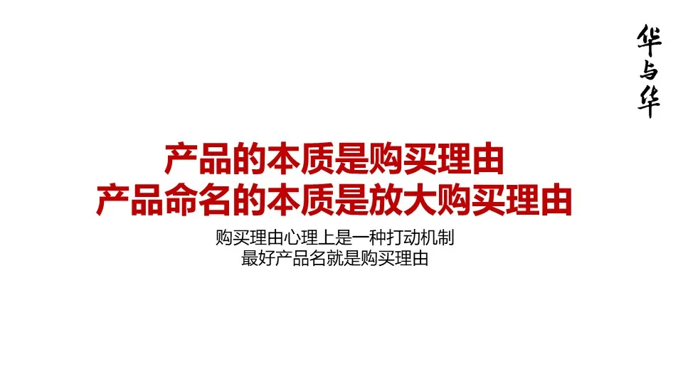 品牌华与华营销方法合集:超级符号就是超级创意