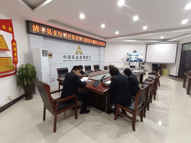 农发行清丰县支行召开党史学习教育专题民主生活会_分