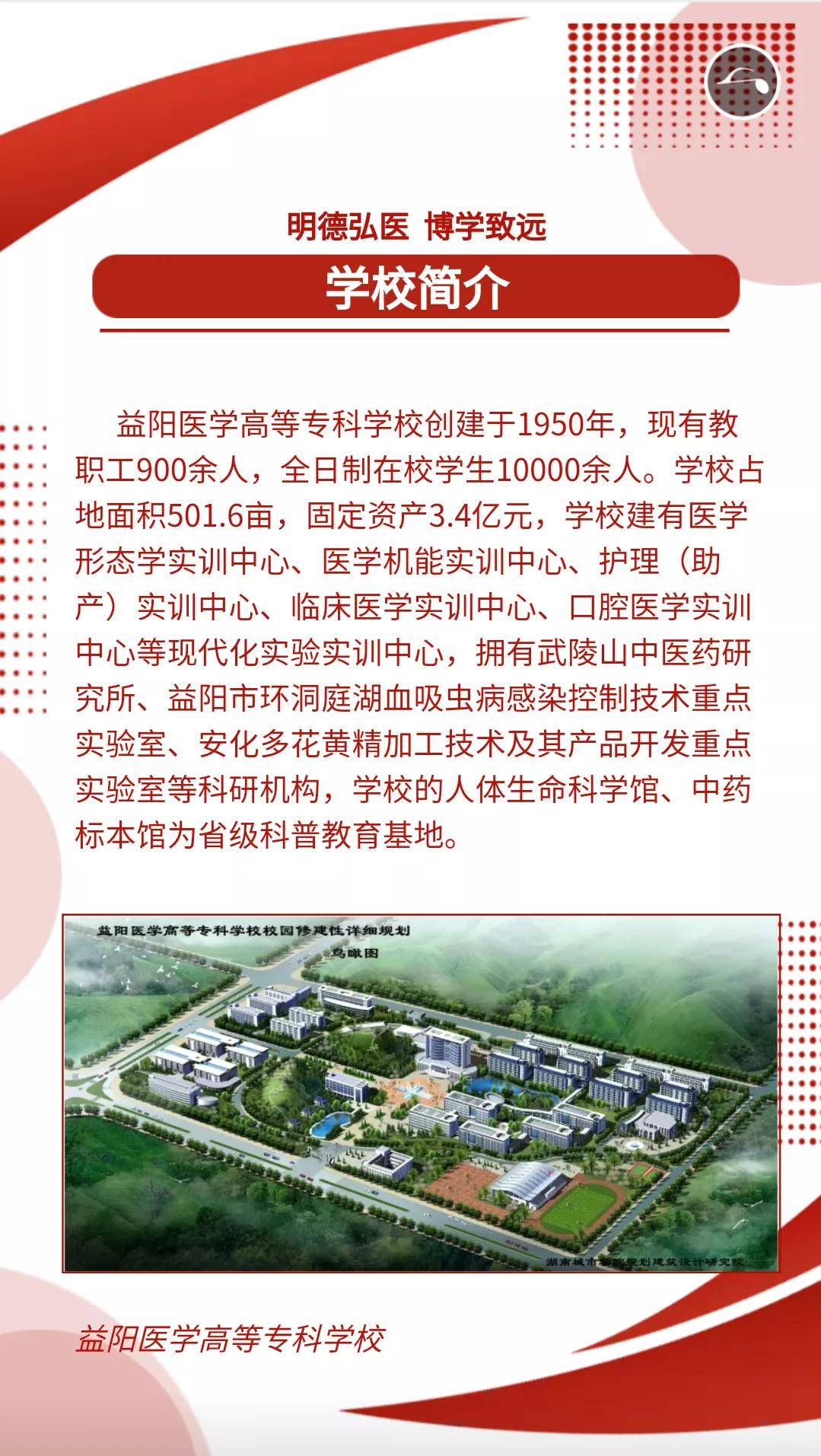 益陽醫學高等專科學校2022年單招簡章