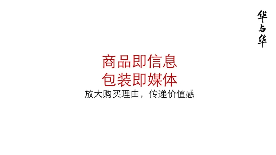 品牌华与华营销方法合集:超级符号就是超级创意