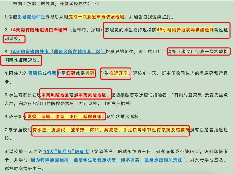 要求|返校需核酸阴性报告！有这些情况推迟返校！中山各校最新开学要求