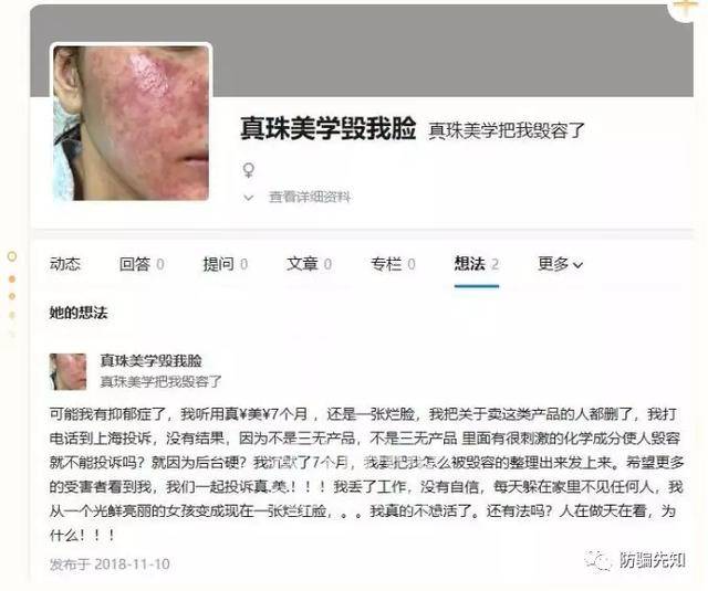 曝光微商品牌真珠美学产品危机暗藏要小心被骗