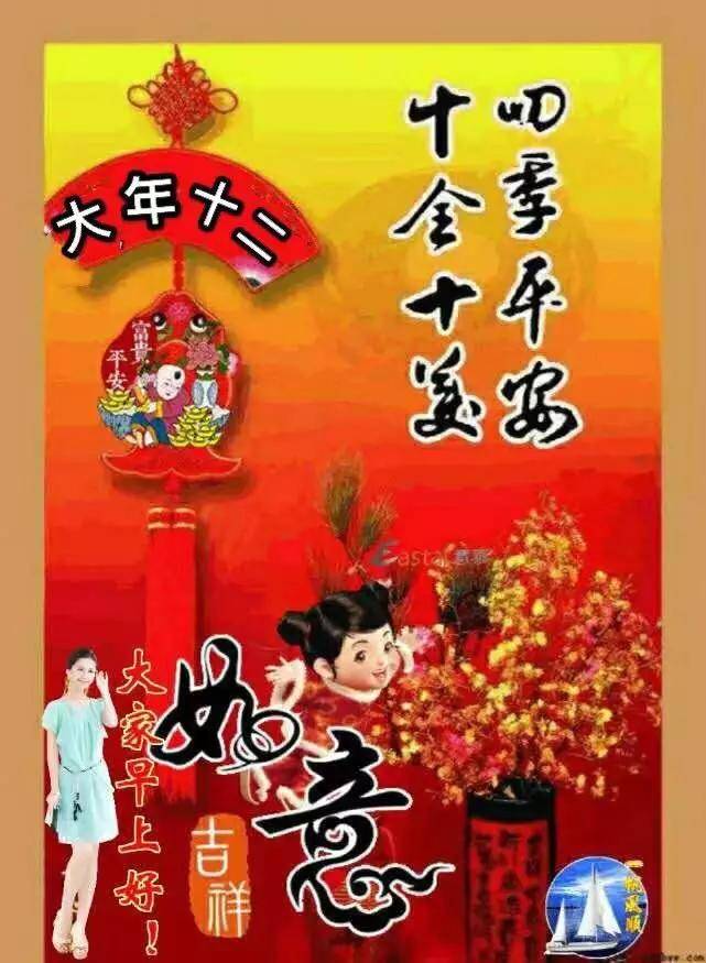 大年初十二图片早上好图片