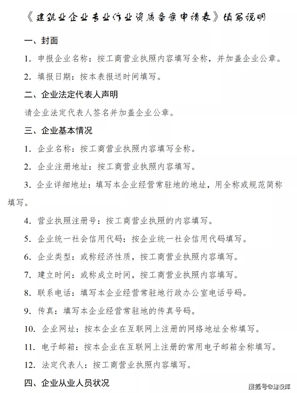 (七)技术工人身份证及执业资格证书(六)技术负责人身份证及执业资格