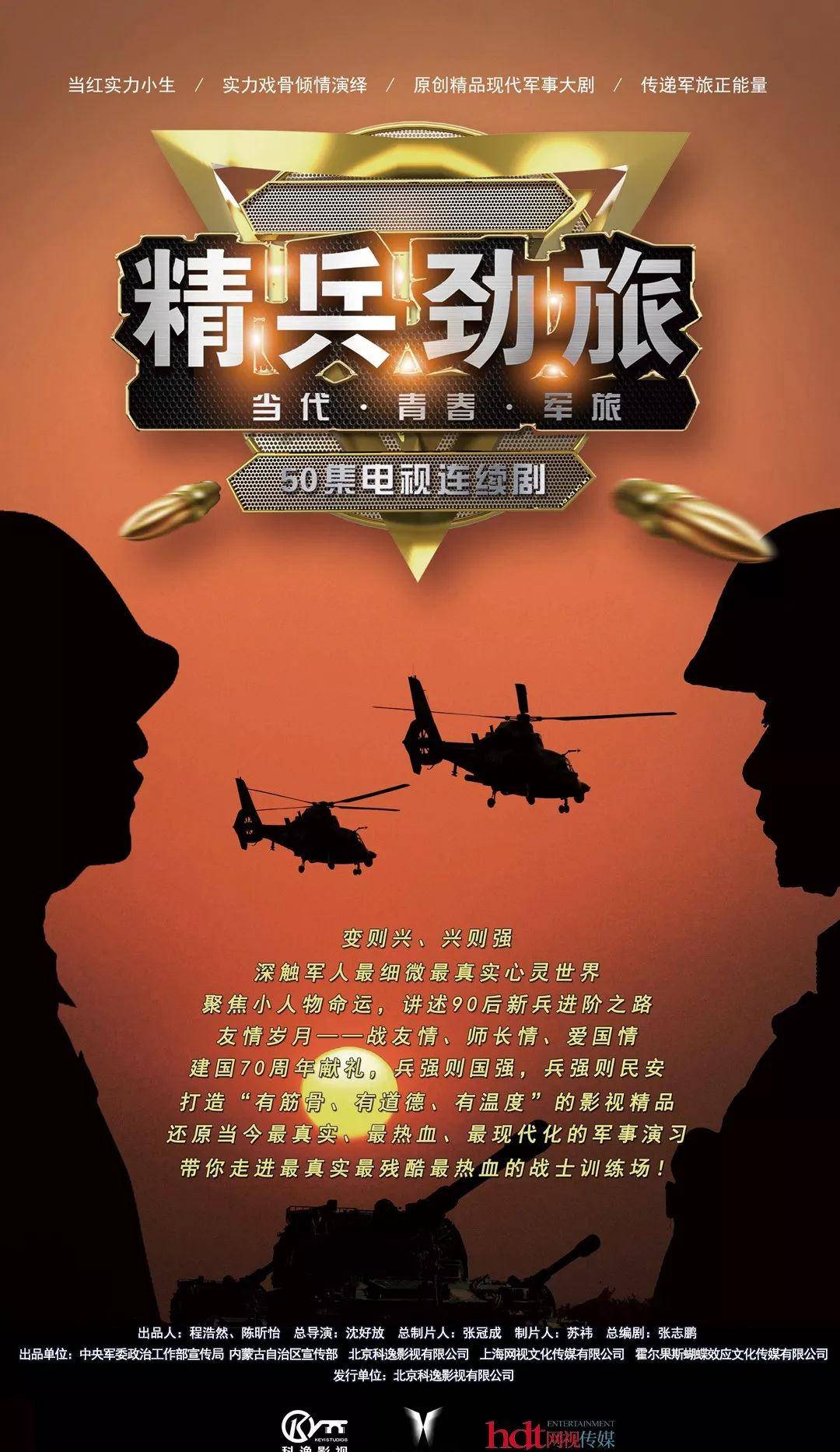 观众|专访《精兵劲旅》主创班底：好的影视作品能通过人物命运反映大时代