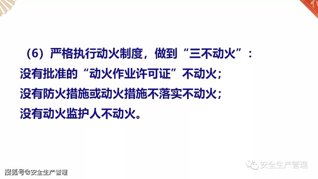 节后复工安全教育培训88页