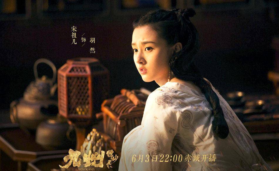 黑色《九州缥缈录》定档，刘昊然宋祖儿谈情说爱，众老戏骨保驾护航
