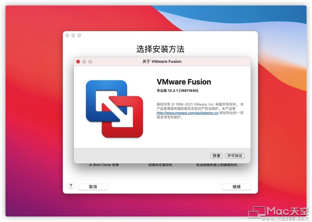 vmware fusion pro 12.1.2