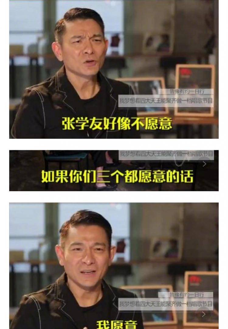 音阶|刘德华被投资人埋怨很受伤，喊四大天王上节目