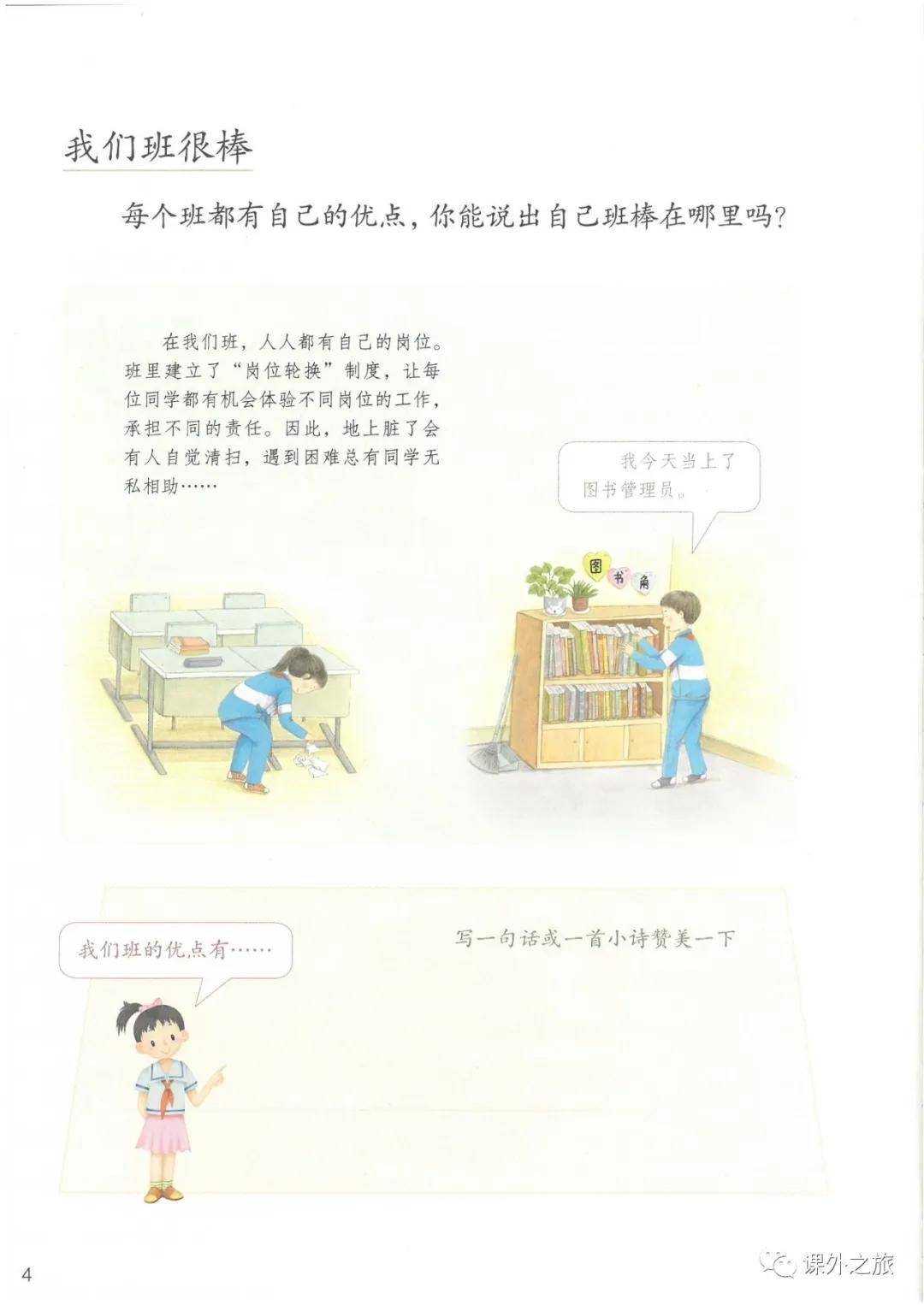 部编人教版四年级上册道德与法治电子课本如需全套小学pdf版电子课本